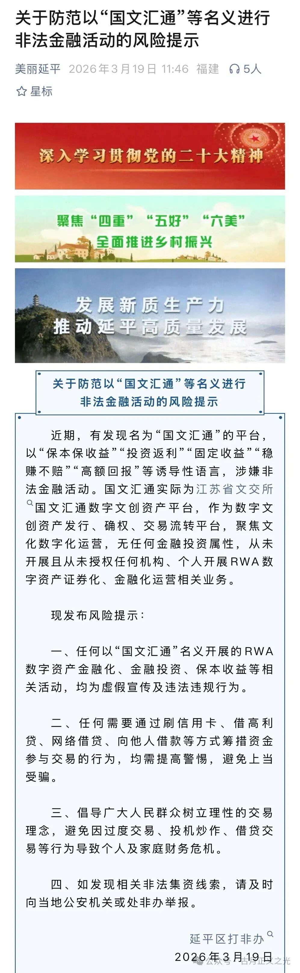 文汇通发布澄清公告,延平区打非办发布关于防范以“国文汇通”等名义进行非法金融活动的风险提示! 文汇通发布澄清公告,延平区打非办发布关于防范以“国文汇通”等名义进行非法金融活动的风险提示!