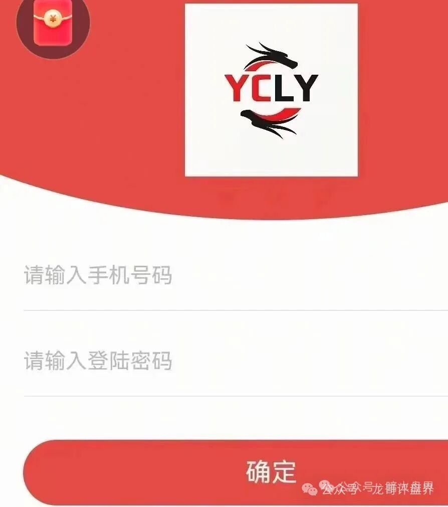 【元策联盟】崩盘跑路,虚假行政处罚骗取会员平移费用 ,开始二次收割!