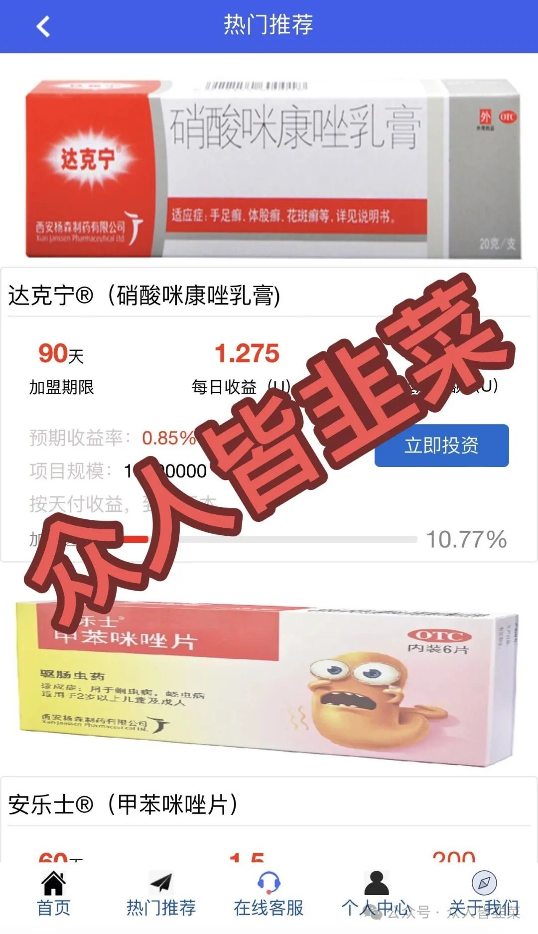 【强生,唯芯美云,泰康】这3个项目都是诈骗,别再被骗了,赶紧卸载!