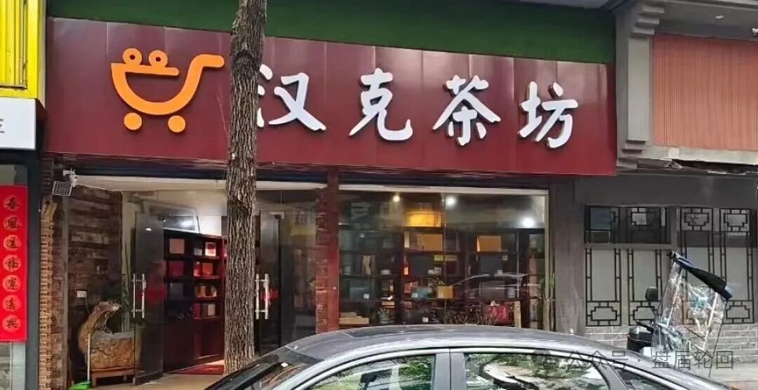 【漢克时代】电商出海 虚假繁荣的真相背后是最后的疯狂 马上全线收割