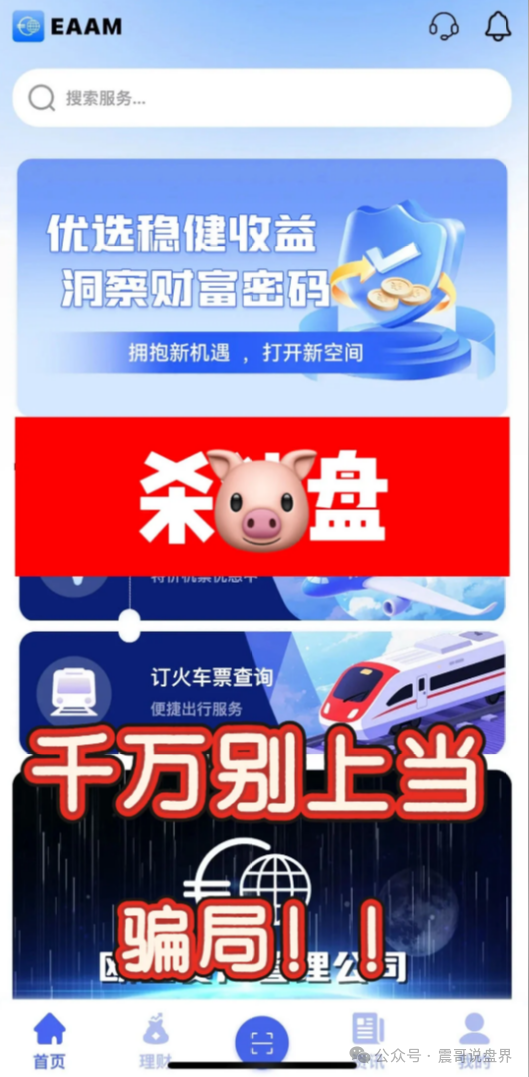 远离!!!【欧亚资产】套牌资金盘骗局,境外诈骗园区所开!