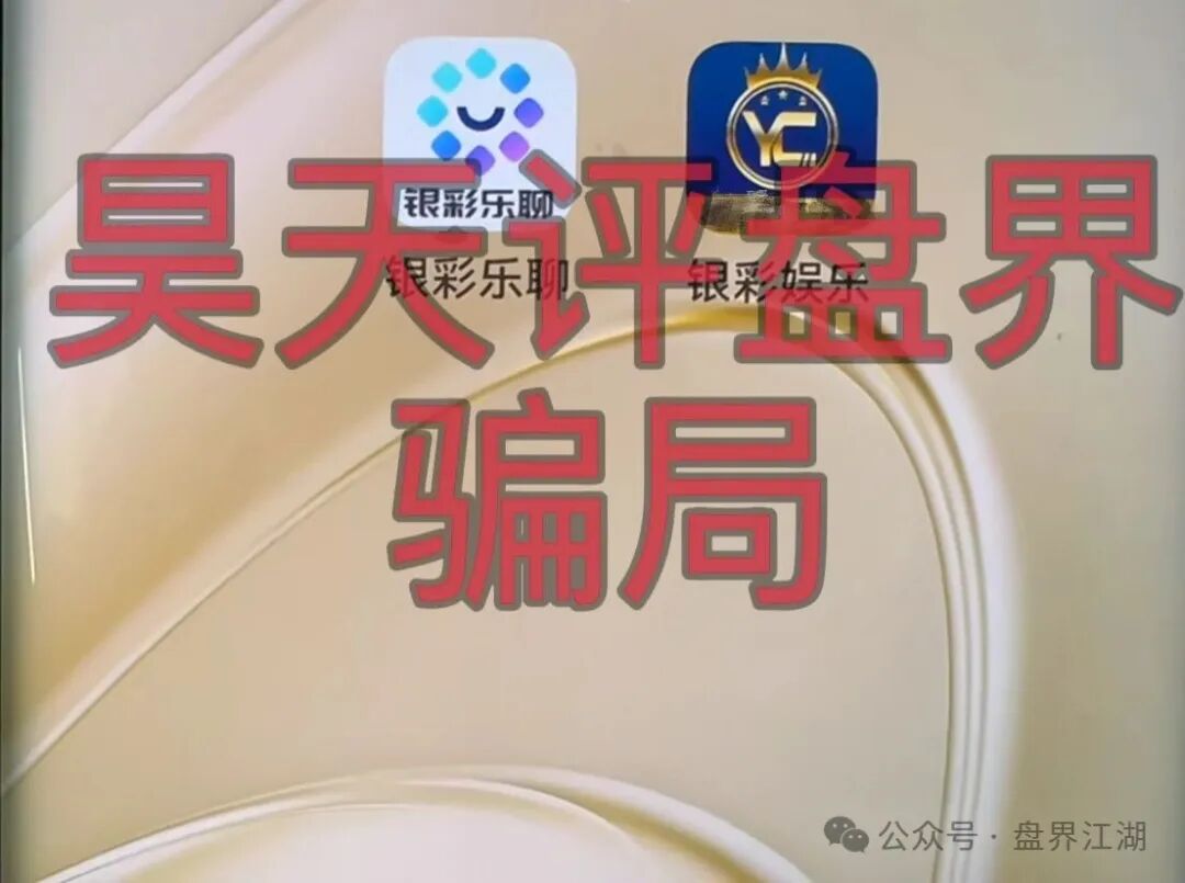 银彩娱乐app,银彩乐聊app非法网络彩票平台,自称远光集团进行诈骗活动,大量单割,即将崩盘跑路!