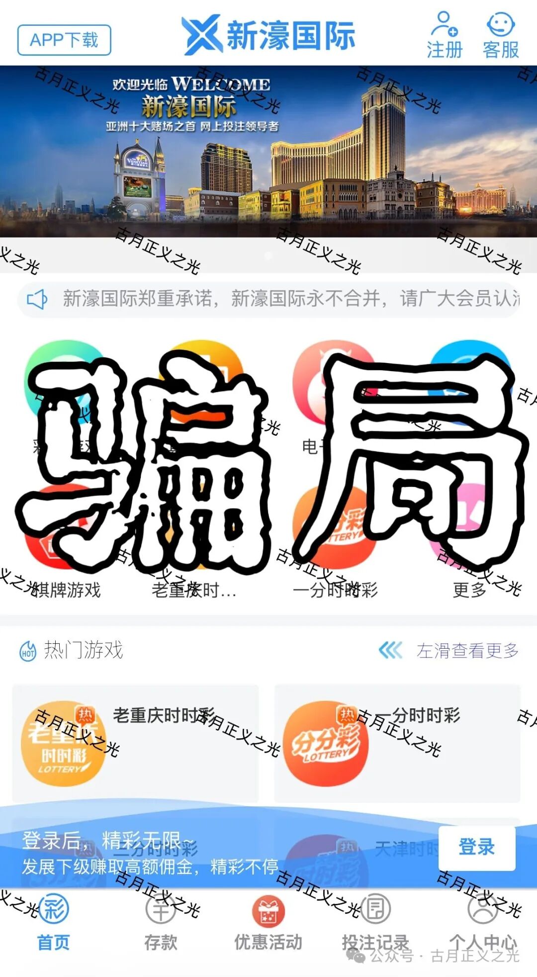 新濠国际app线上非法网络彩票骗局,资金流向柬埔寨,大量单割会员,请投资人