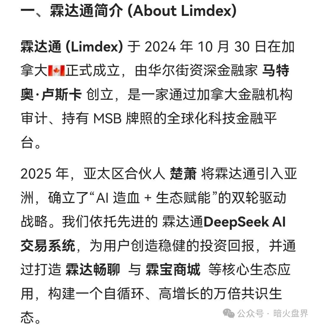 “霖达通Limdex”资金盘骗局,才开几天就被单割,短命盘一个,建议远离!