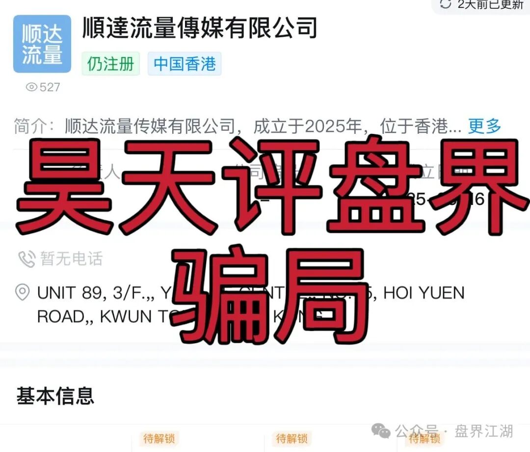 【顺达流量】传媒有限公司推出的百乐宫彩票平台属于典型的资金盘骗局,多次收割会员,千万不要被骗了!