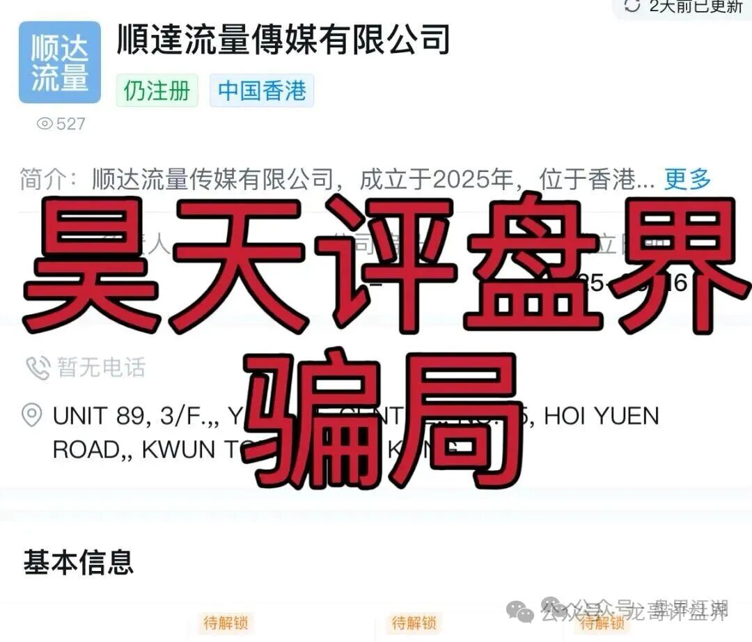 【顺达集团】彩票骗局改名卷土重来,仍是资金盘即将崩盘跑路!
