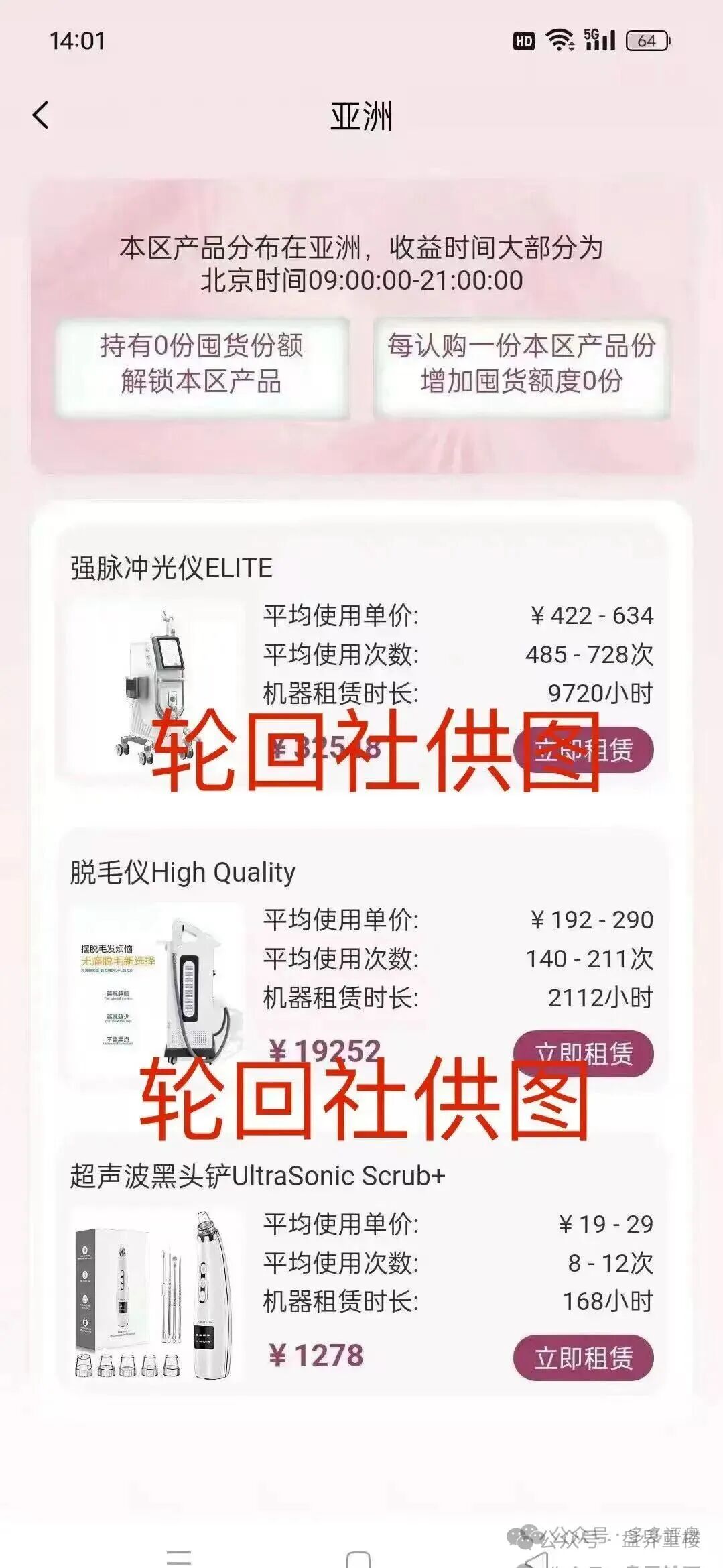 “唯芯美云租机”资金盘骗局,就是披着医美外衣的陷阱,别被“医美躺赚”骗