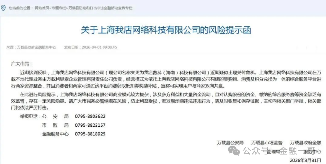 “我店数科”被多地立案调查,提现通道彻底关闭。