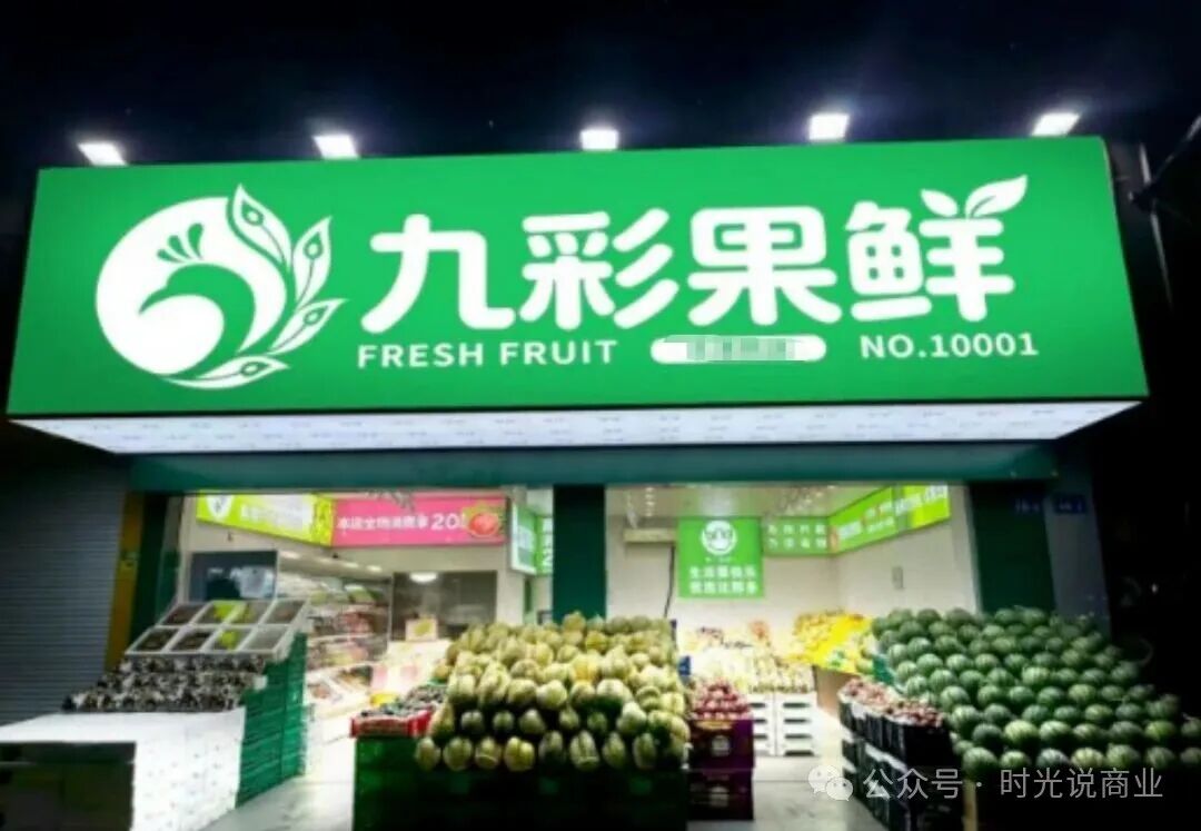 九彩果鲜暴雷:暂停所有资金进入,500元"水果拼车"卷走数亿元!