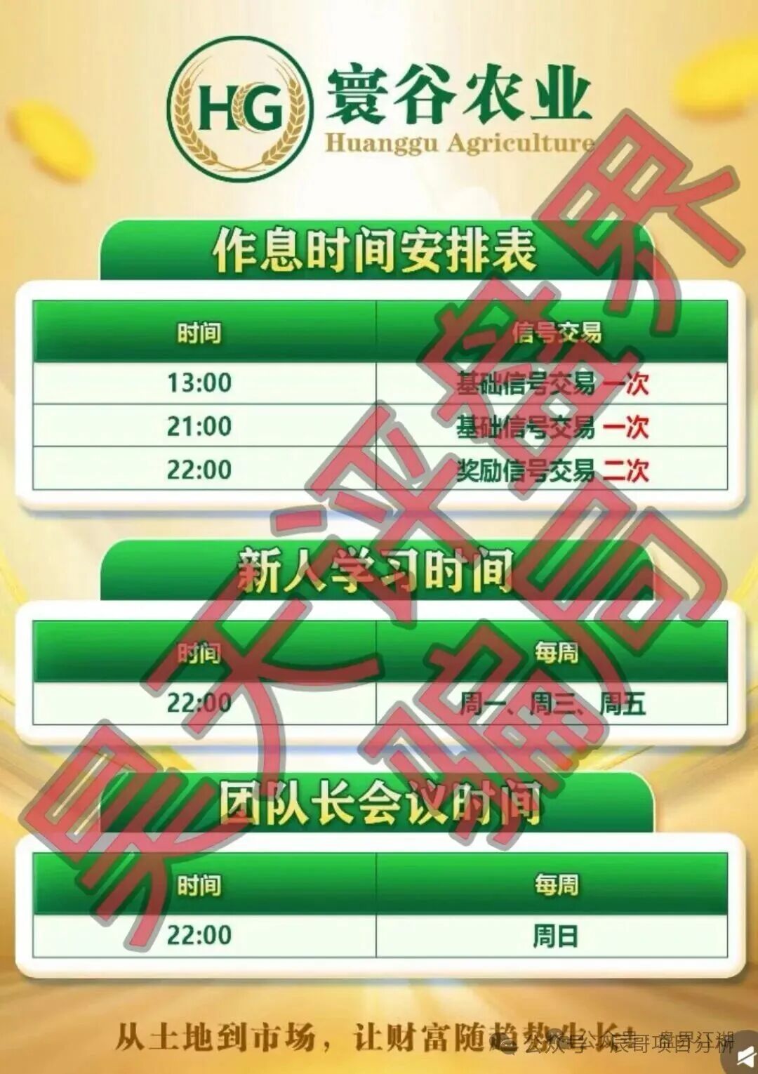 优利商务诈骗团伙再出新盘,寰谷农业实为合约杀猪盘,高度预警,看见的一定要远离!