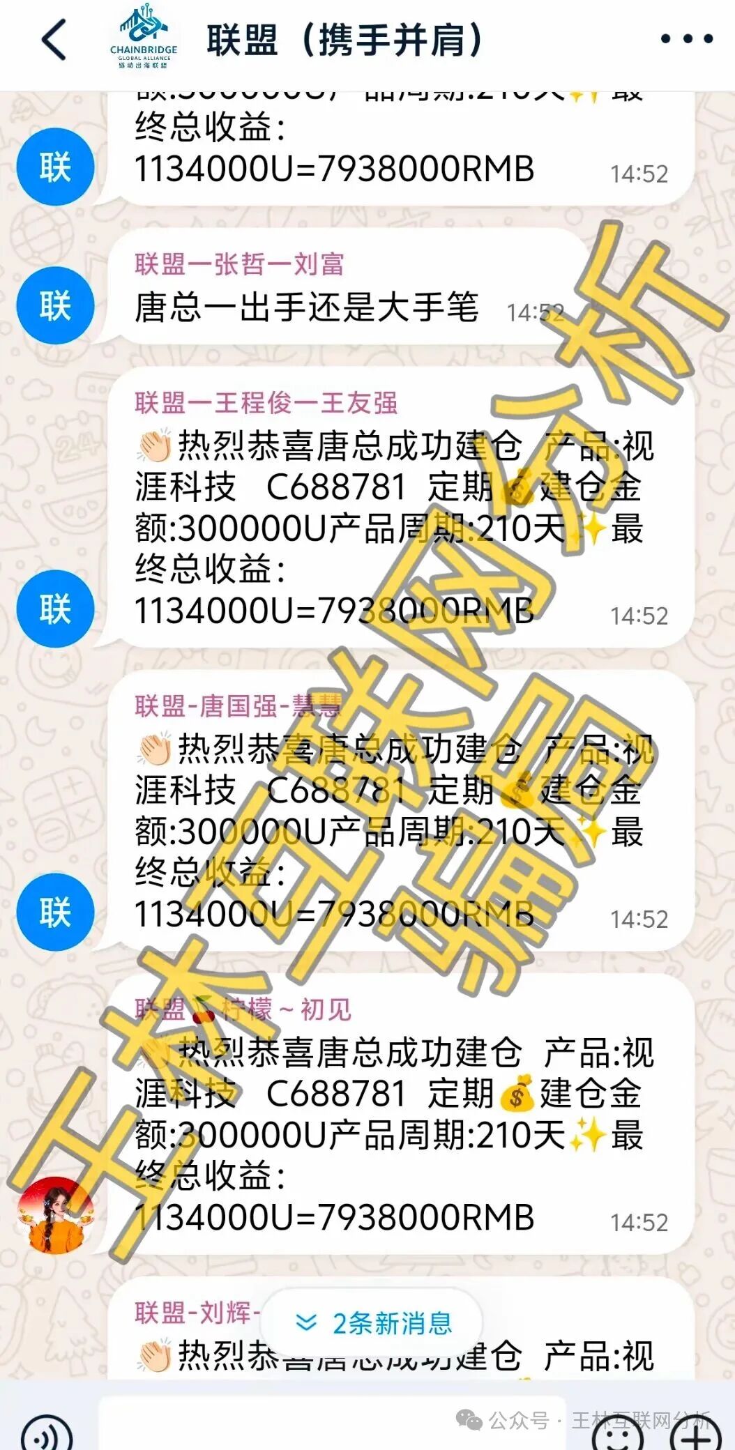 【链动出海联盟,永丰期货,华腾星寰】这3个项目都是骗局,随时收割都会崩