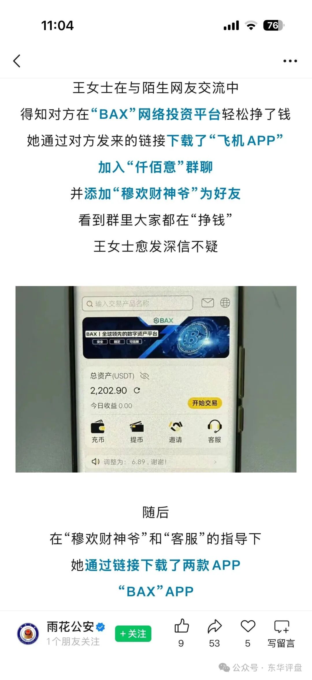 仟佰意(BAX交易所)资金盘骗局,警方发布最新预警,大量单割会员,即将崩盘跑路!