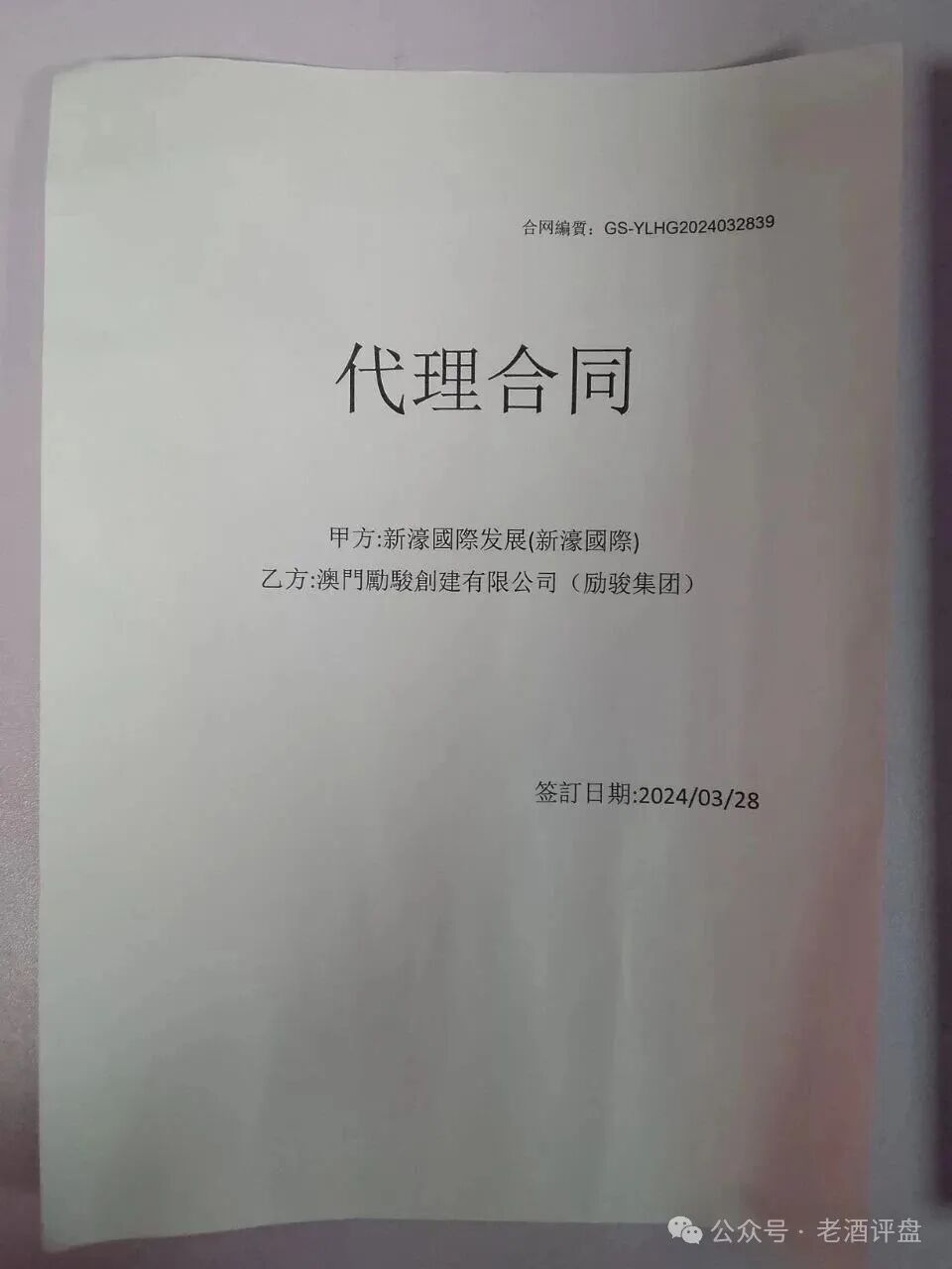 警惕“新濠国际”:披着澳门博彩外衣的资金盘骗局,正在收割你的血汗钱!!