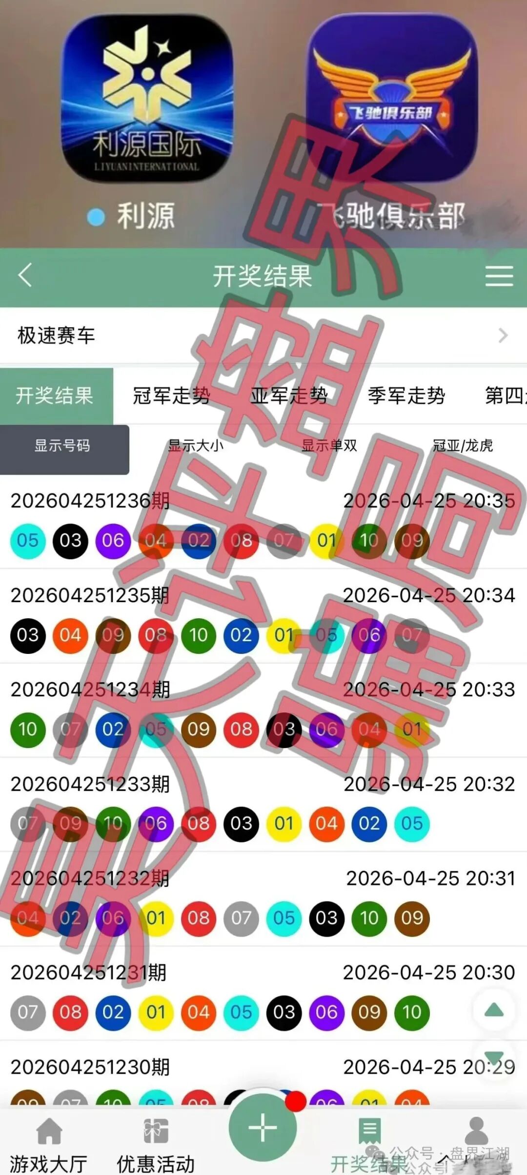 【利源国际彩票(飞驰俱乐部)】又一个非法网络彩票平台,典型的杀猪盘骗局
