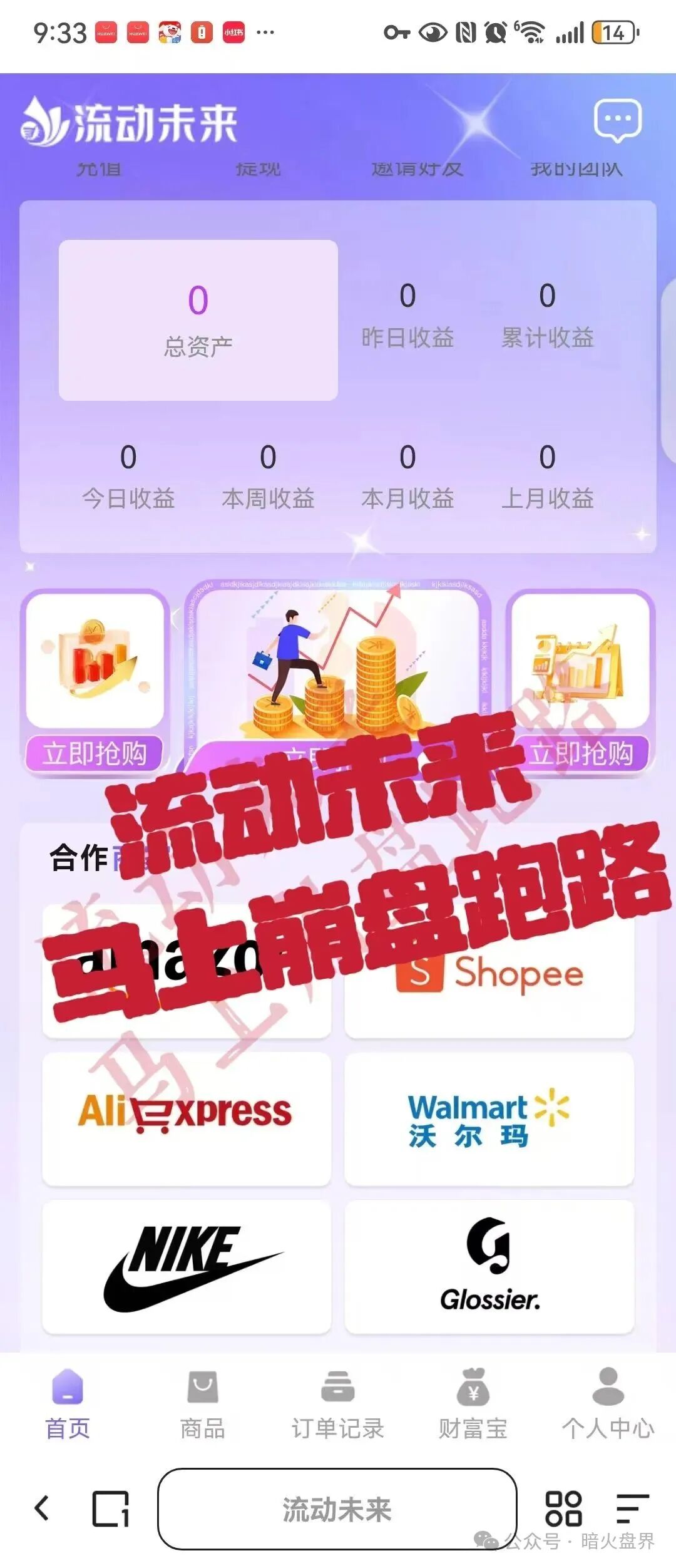 “流动未来”恒信集团即将崩盘跑路，相关部门已介入调查，撤退的时间不多少！