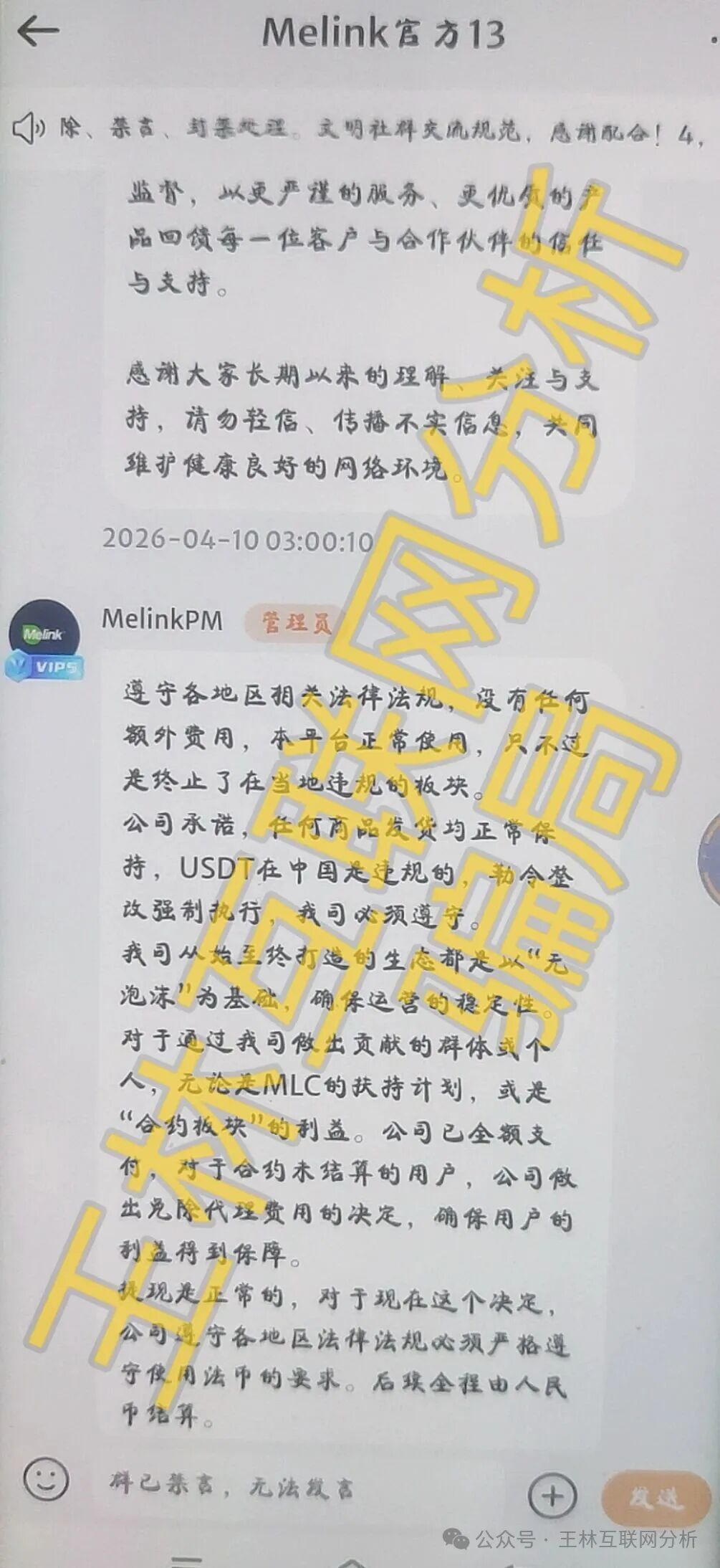 【创缴通，尚选数智，米链国际】这3个项目都是骗局，已经准备收割，别再被骗了，赶紧远离！