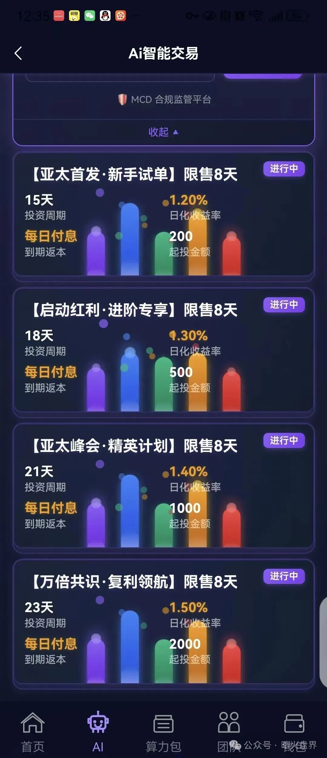 “霖达通Limdex”资金盘骗局，才开几天就被单割，短命盘一个，建议远离！