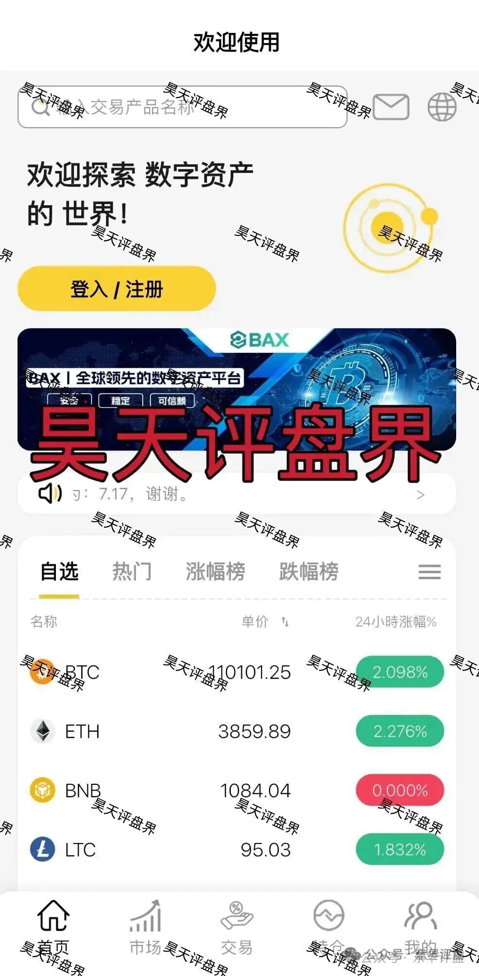 【仟佰意（巴克斯BAX交易所）】柬埔寨园区的资金盘骗局，操盘手穆欢又单割了1千多名会员，即将崩盘跑路！