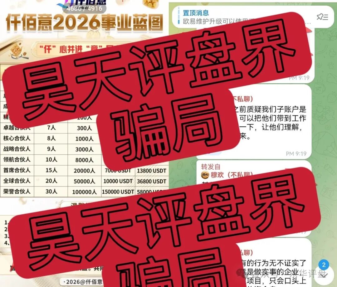 【仟佰意（巴克斯BAX交易所）】柬埔寨园区的资金盘骗局，操盘手穆欢又单割了1千多名会员，即将崩盘跑路！