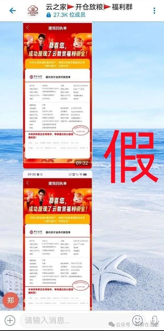 警惕！云数贸！零计划APP、云数贸福利APP正在诈骗，赶紧远离别中招！