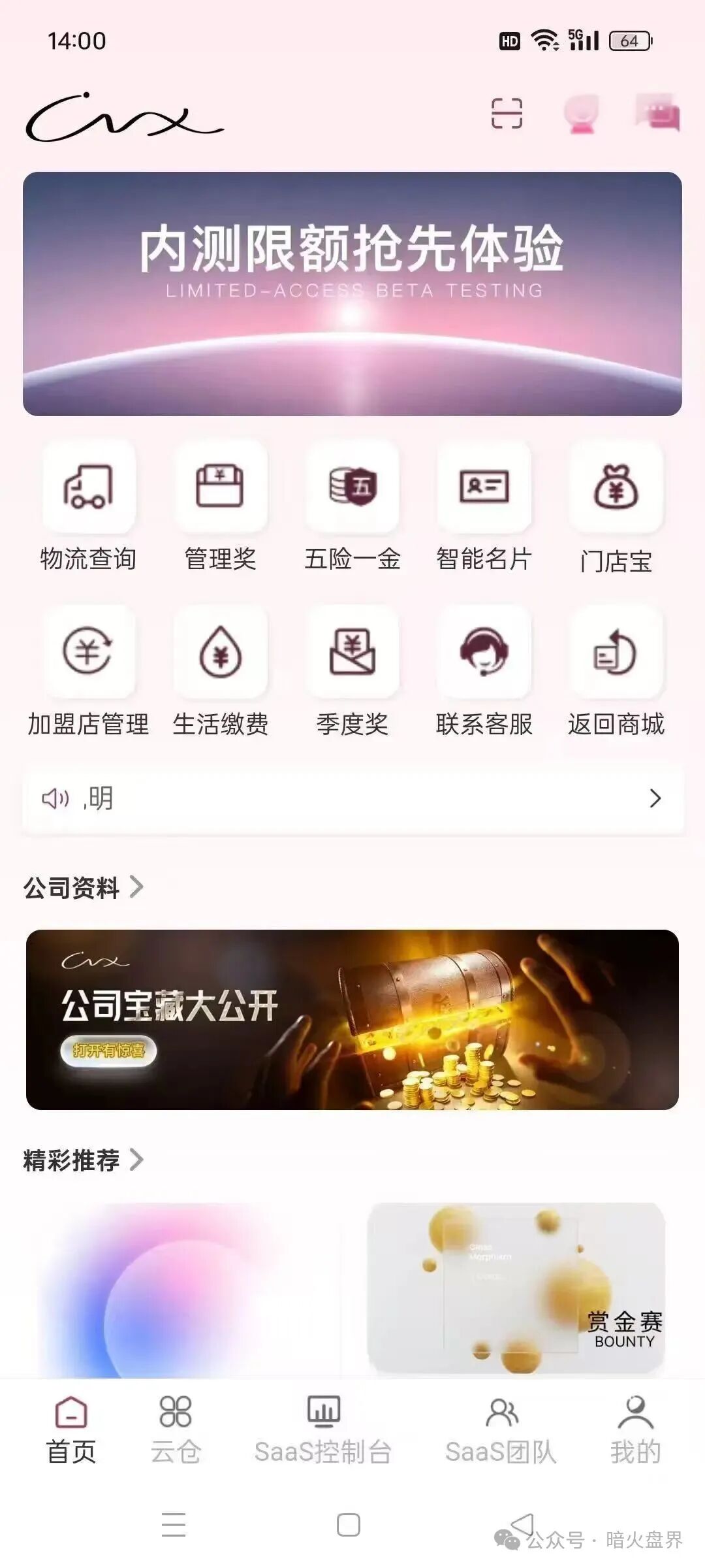 “唯芯美云租机”资金盘骗局,就是披着医美外衣的陷阱,小心上当受骗! “唯芯美云租机”资金盘骗局,就是披着医美外衣的陷阱,小心上当受骗!