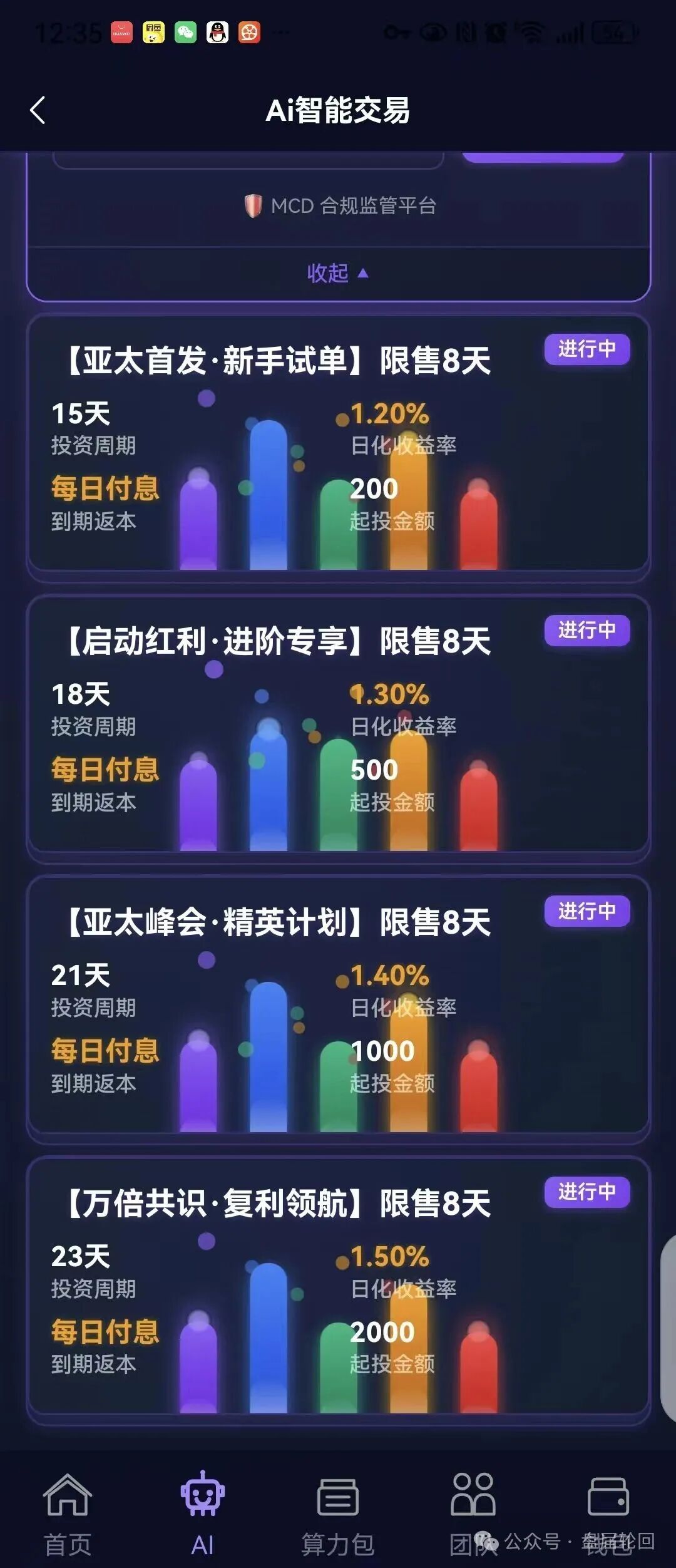 【霖达通】（Limdex）完整骗局预警：别让你的血汗钱，喂饱操盘手的钱包 已经开始单割！