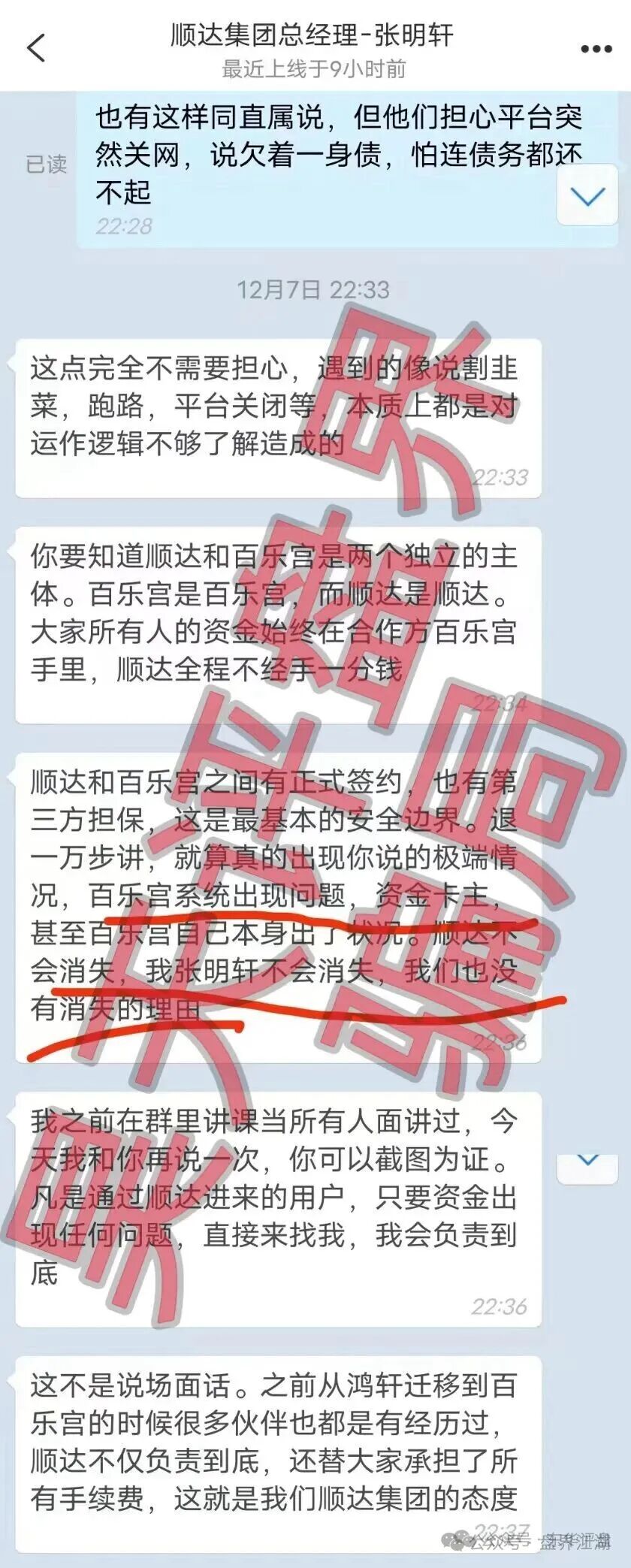 【顺达流量】传媒有限公司推出的百乐宫彩票平台属于典型的资金盘骗局，多次收割会员，千万不要被骗了！