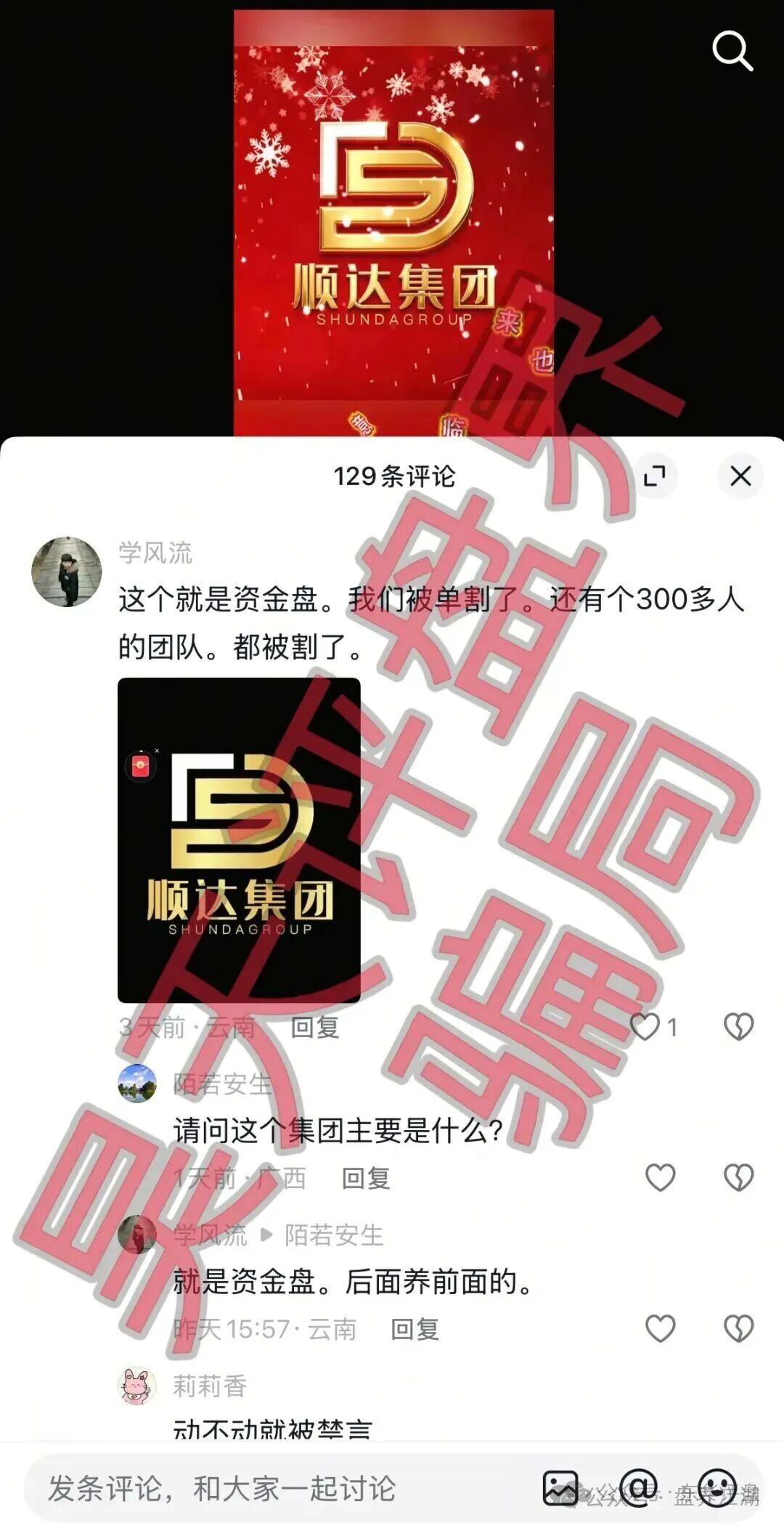 【顺达流量】传媒有限公司推出的百乐宫彩票平台属于典型的资金盘骗局，多次收割会员，千万不要被骗了！