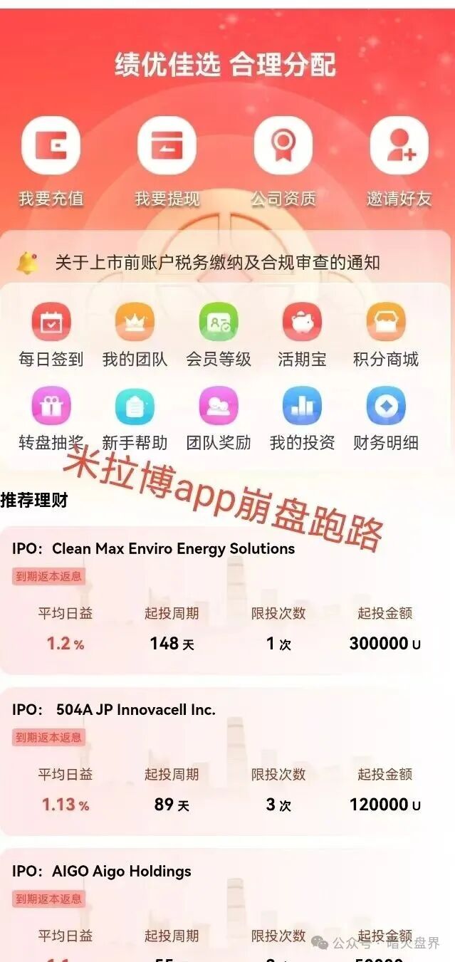 “米拉博”资金盘开始单割会员，所谓E家商会合作完全就是个幌子，随时崩盘！