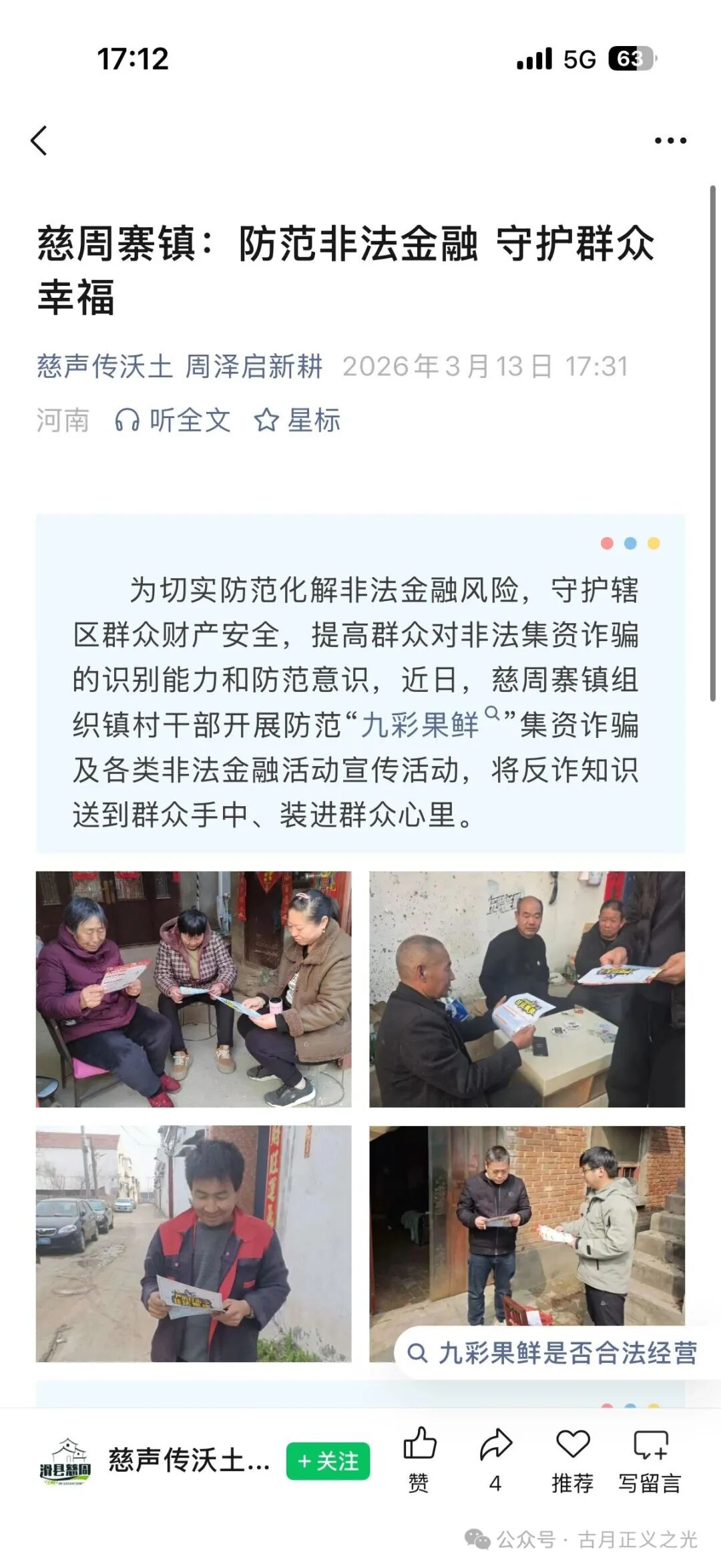 九彩果鲜水果拼车今日发布公告:暂停新增资金进入,你安全撤离了吗? 九彩果鲜水果拼车今日发布公告:暂停新增资金进入,你安全撤离了吗?