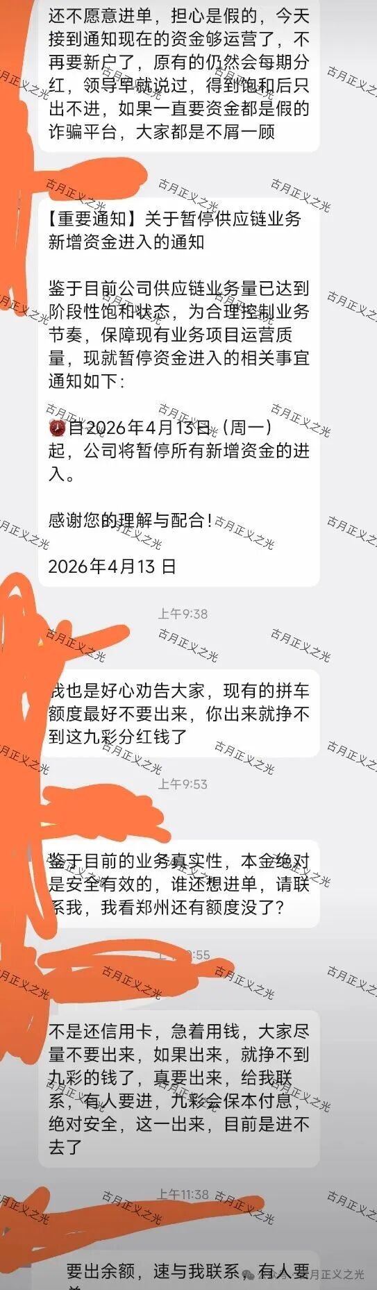 九彩果鲜水果拼车今日发布公告:暂停新增资金进入,你安全撤离了吗? 九彩果鲜水果拼车今日发布公告:暂停新增资金进入,你安全撤离了吗?