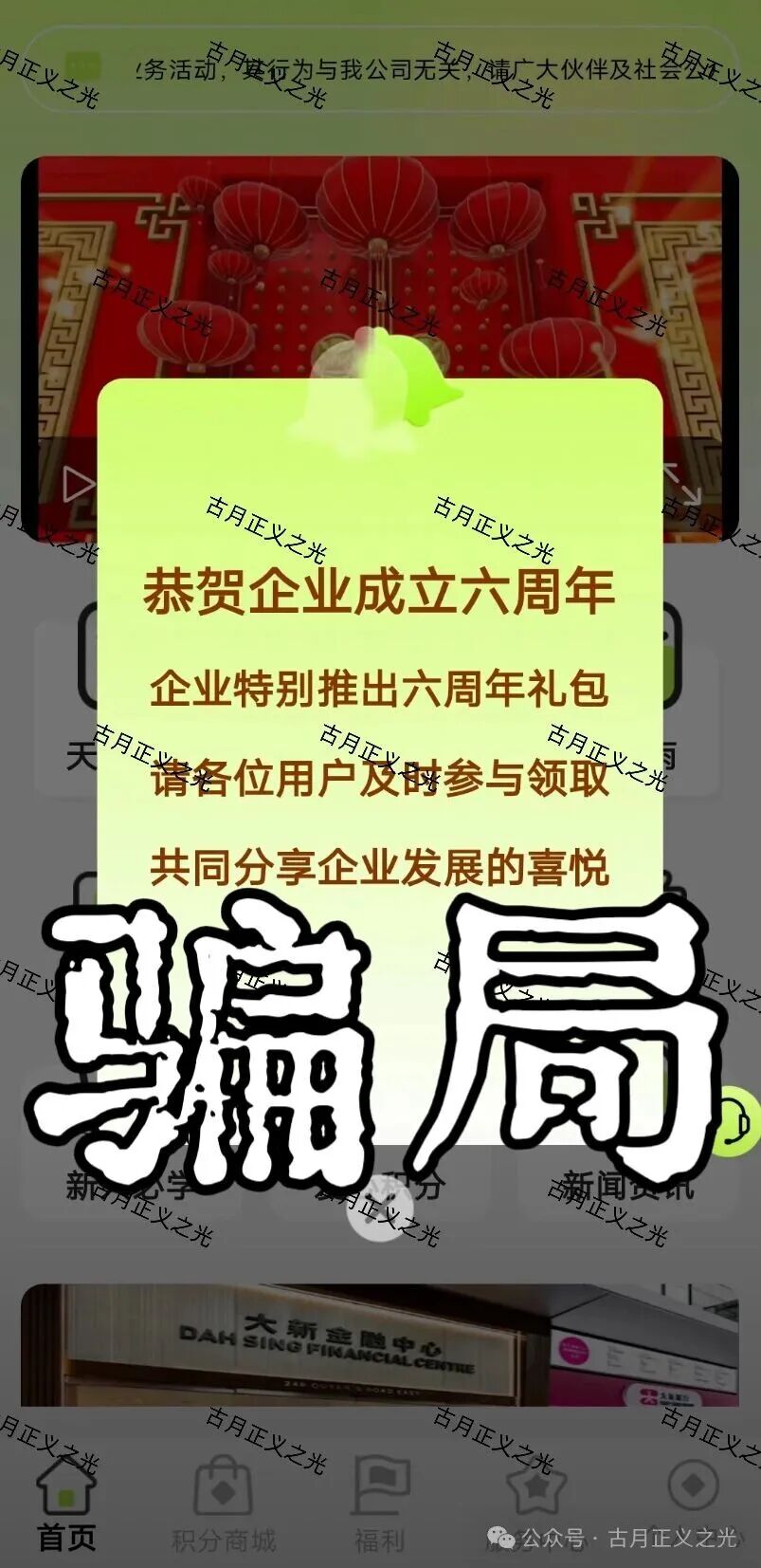 【利名共创】打着“代偿服务”旗号的资金盘骗局,项目方圈钱过亿,开始限制提现,月底前绝对崩盘跑路… 【利名共创】打着“代偿服务”旗号的资金盘骗局,项目方圈钱过亿,开始限制提现,月底前绝对崩盘跑路…