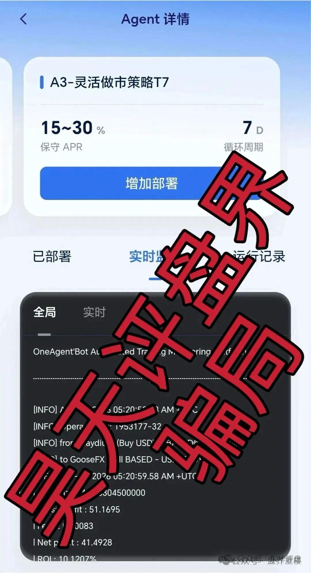 【OneAgent】智能套利分红类资金盘骗局！