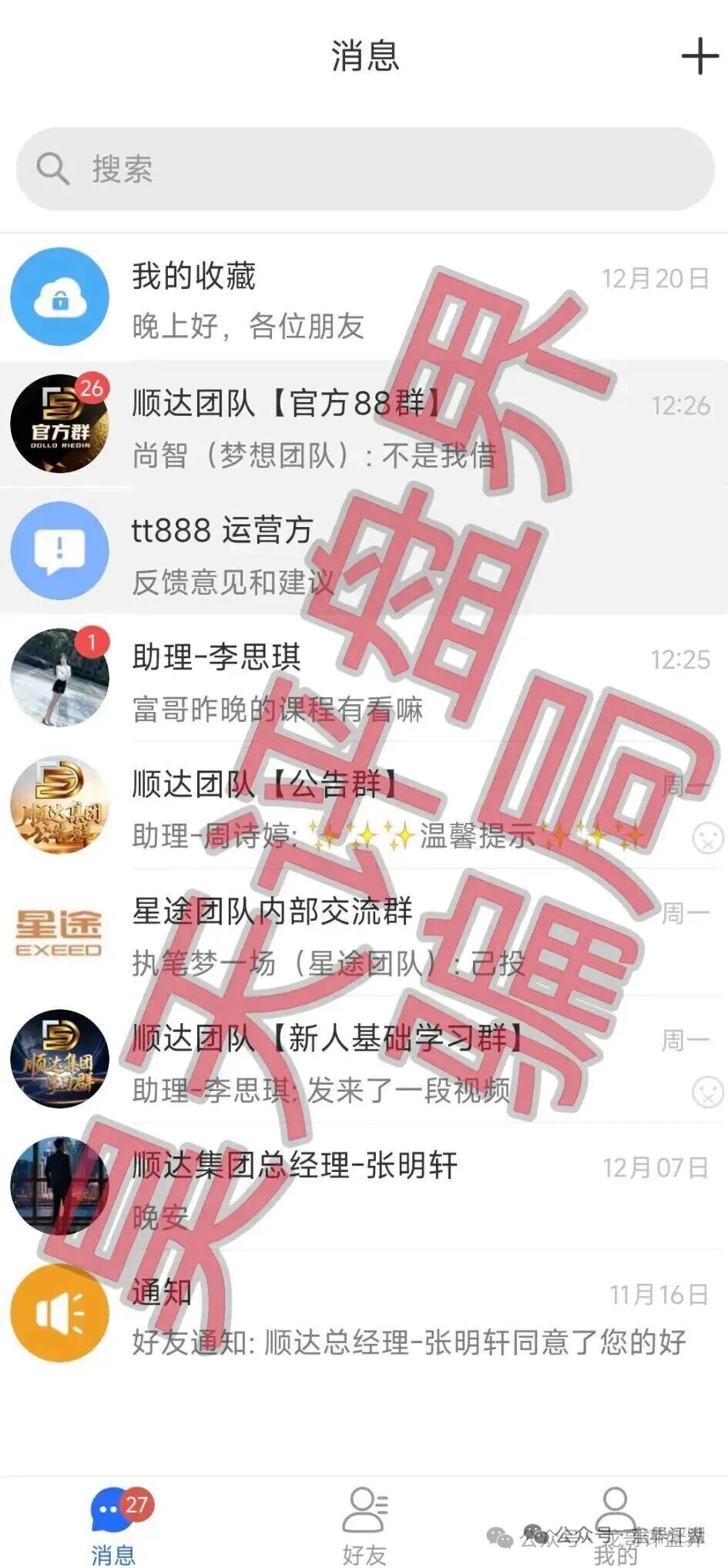 【顺达集团】彩票骗局改名卷土重来,仍是资金盘即将崩盘跑路! 【顺达集团】彩票骗局改名卷土重来,仍是资金盘即将崩盘跑路!