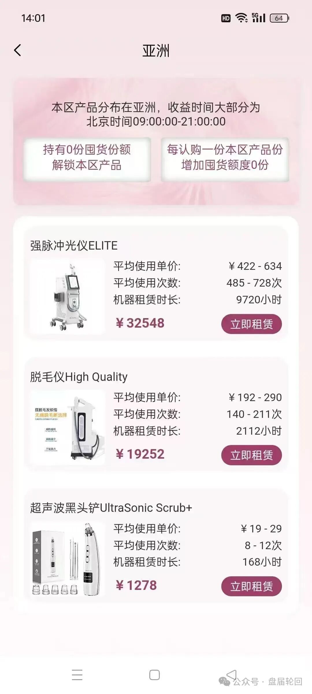 警惕!“唯芯美云租机”:披着医美外衣的资金盘骗局,别让血汗钱打水漂 警惕!“唯芯美云租机”:披着医美外衣的资金盘骗局,别让血汗钱打水漂