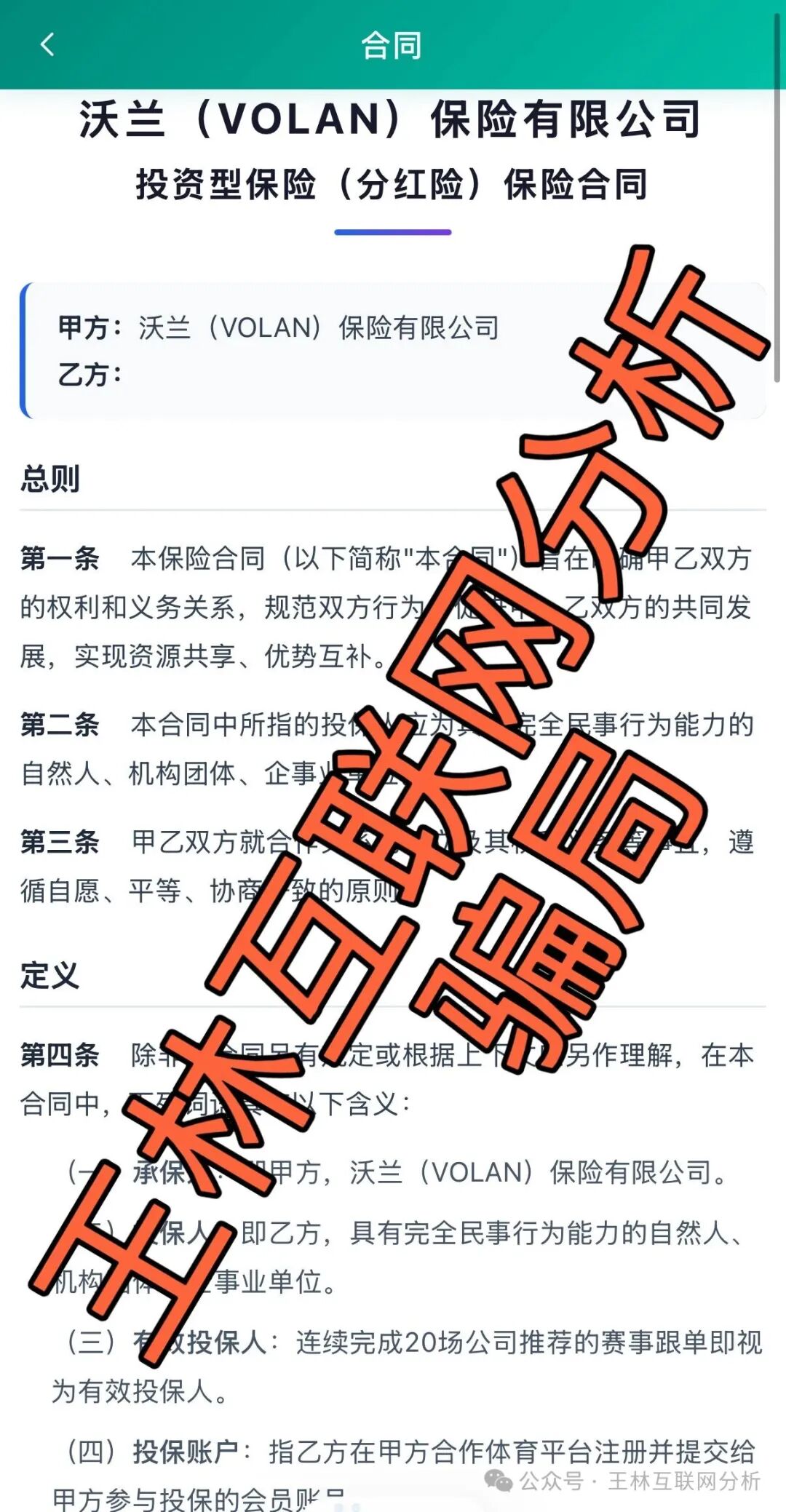 【凌云娱乐,未来交易,沃兰保险】这3个项目都是骗局,已有人被收割到倾家荡产,别再被骗了! 【凌云娱乐,未来交易,沃兰保险】这3个项目都是骗局,已有人被收割到倾家荡产,别再被骗了!