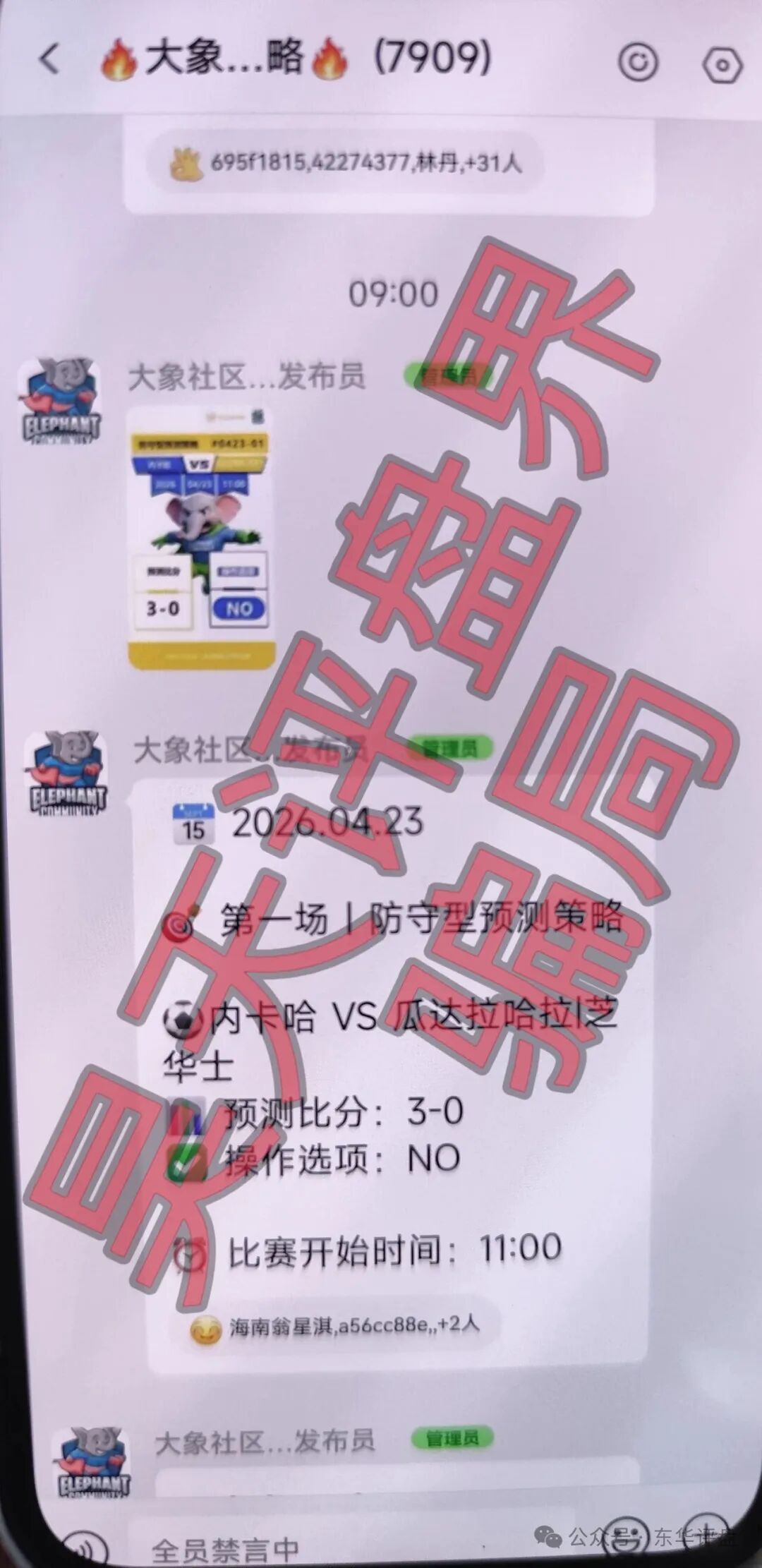 高度预警【大象社区】足球预测带单平台,典型的赌博诈骗平台,日收益高达3%,看见一定要远离! 高度预警【大象社区】足球预测带单平台,典型的赌博诈骗平台,日收益高达3%,看见一定要远离!