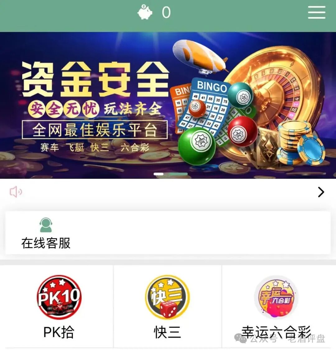 “飞驰俱乐部-利源国际”彩票跟单,彻头彻尾的资金盘骗局!别再被带单老师收割了! “飞驰俱乐部-利源国际”彩票跟单,彻头彻尾的资金盘骗局!别再被带单老师收割了!