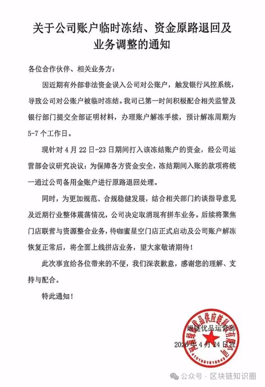 暴雷!【绿链优品】停止提现,账户冻结,还在等解冻? 暴雷!【绿链优品】停止提现,账户冻结,还在等解冻?