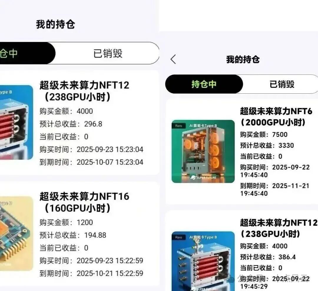 AI算力骗局崩盘实录:【超级未来】如何用高息收割23万人! AI算力骗局崩盘实录:【超级未来】如何用高息收割23万人!