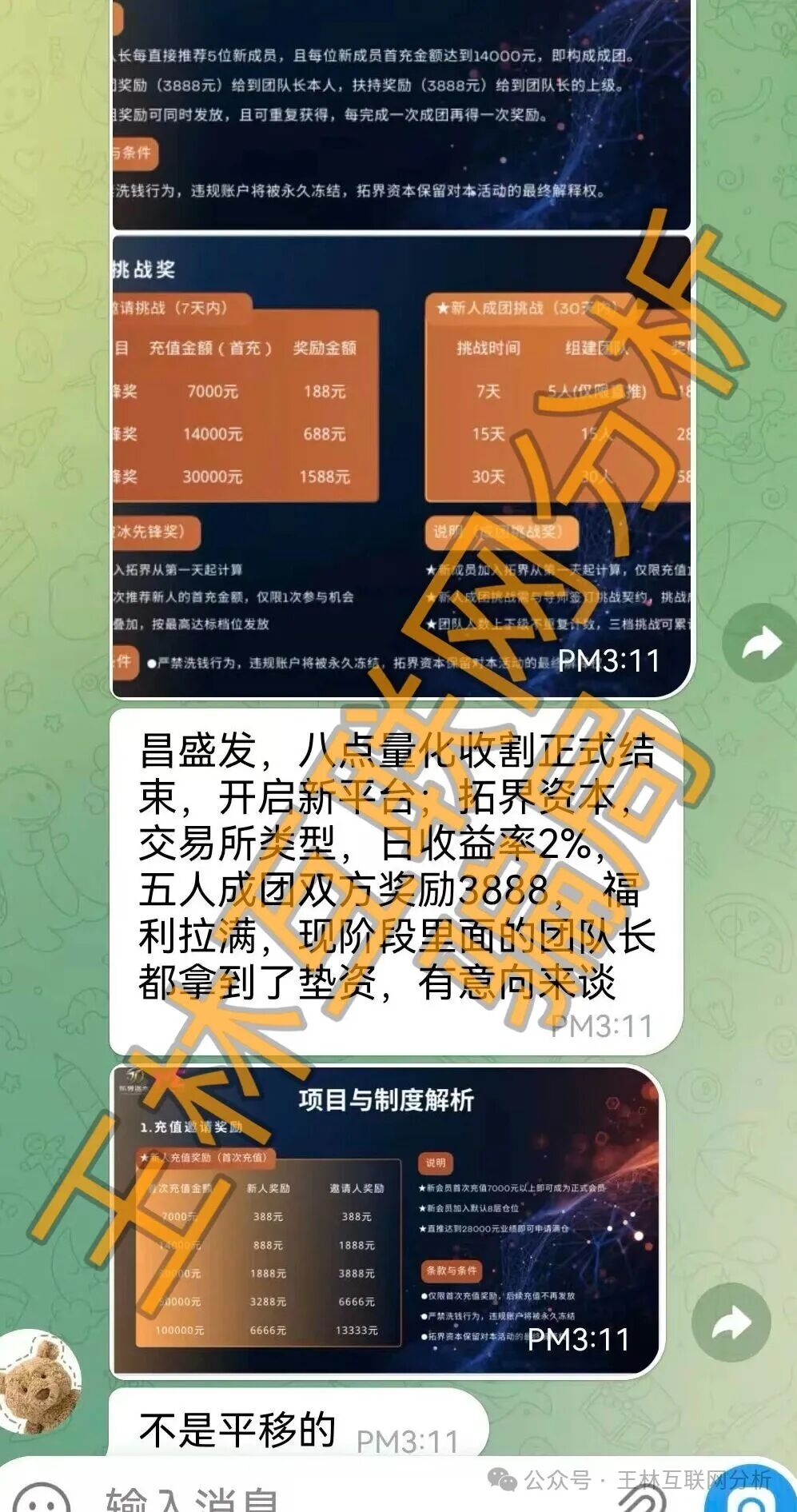 【WW社区,拓界资本(雾凇资本 ),九彩果鲜】这3个平台都是资金盘虚拟币传销骗局,赶紧远离! 【WW社区,拓界资本(雾凇资本 ),九彩果鲜】这3个平台都是资金盘虚拟币传销骗局,赶紧远离!