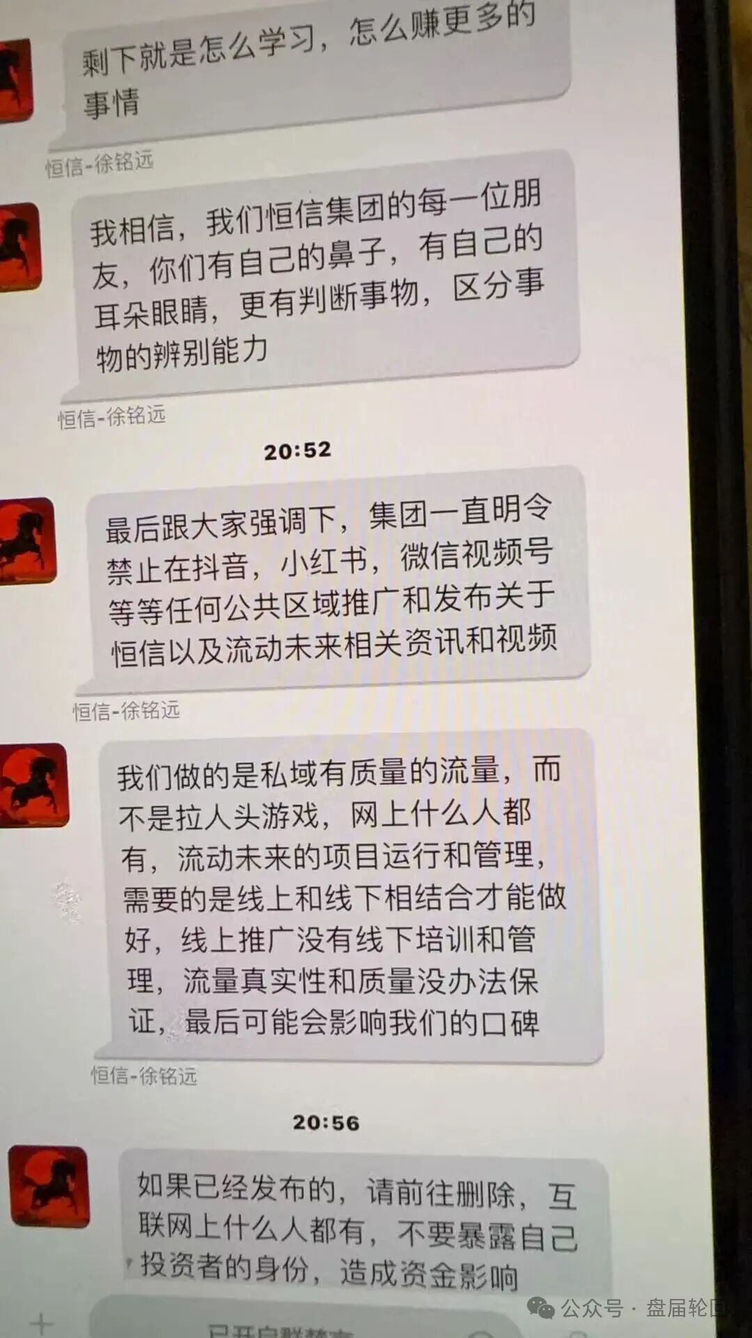 【流动未来】恒信集团 即将跑路,速速撤离,有关部门已经介入! 【流动未来】恒信集团 即将跑路,速速撤离,有关部门已经介入!