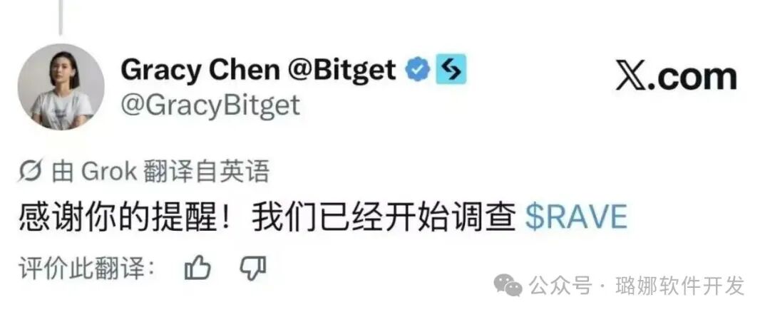 妖币 RAVE 崩盘了!揭秘背后控盘团队,币圈收割剧本从未改变 妖币 RAVE 崩盘了!揭秘背后控盘团队,币圈收割剧本从未改变