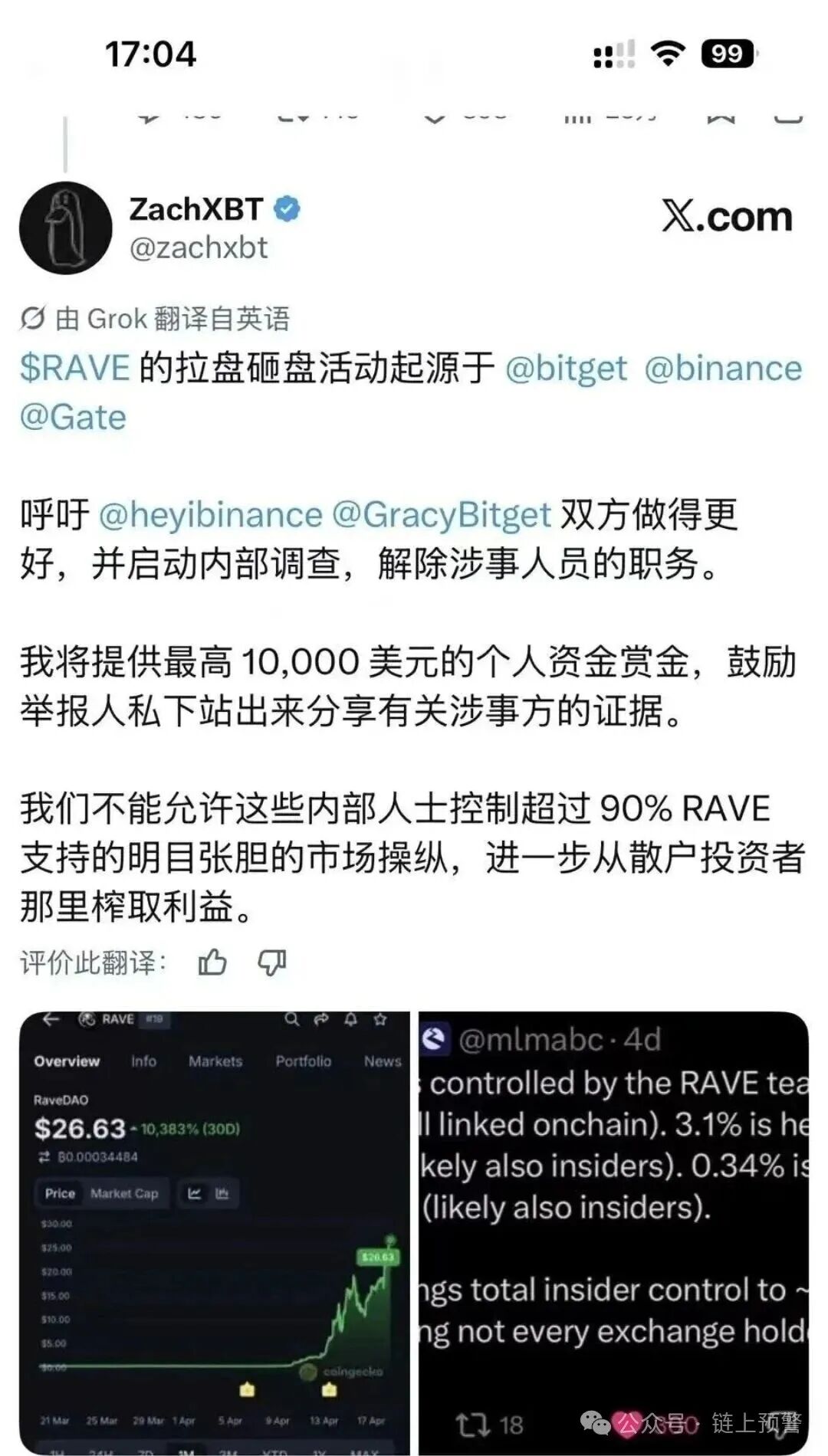 【RAVE】血崩90%！项目方香港聚会被一锅端，币圈收割局彻底撕破脸！
