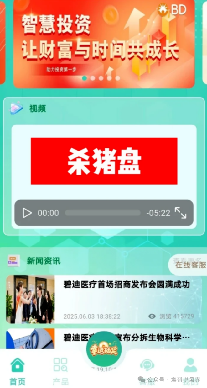 看见远离【碧迪医疗】是杀猪盘骗局,粉丝曝光被骗几十万! 看见远离【碧迪医疗】是杀猪盘骗局,粉丝曝光被骗几十万!