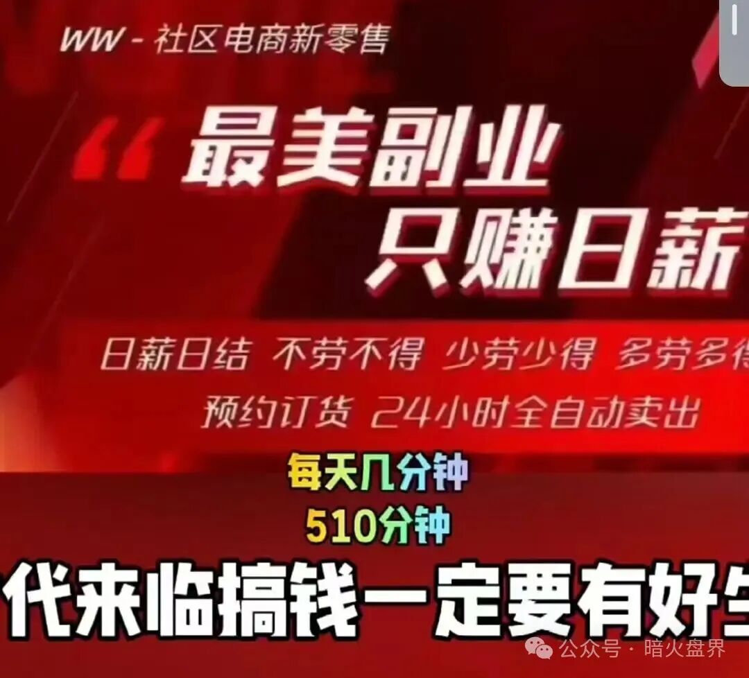 揭秘【WW社区】电商新零售”实则就是一个抢单互助盘,已经开始单割无法提现! 揭秘【WW社区】电商新零售”实则就是一个抢单互助盘,已经开始单割无法提现!