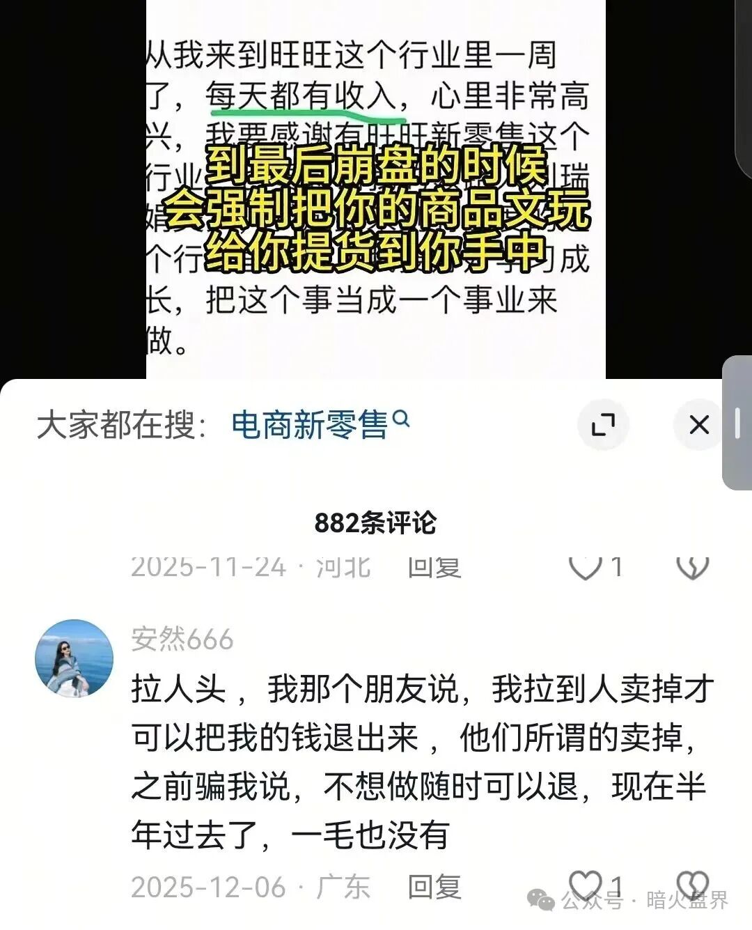 揭秘【WW社区】电商新零售”实则就是一个抢单互助盘,已经开始单割无法提现! 揭秘【WW社区】电商新零售”实则就是一个抢单互助盘,已经开始单割无法提现!