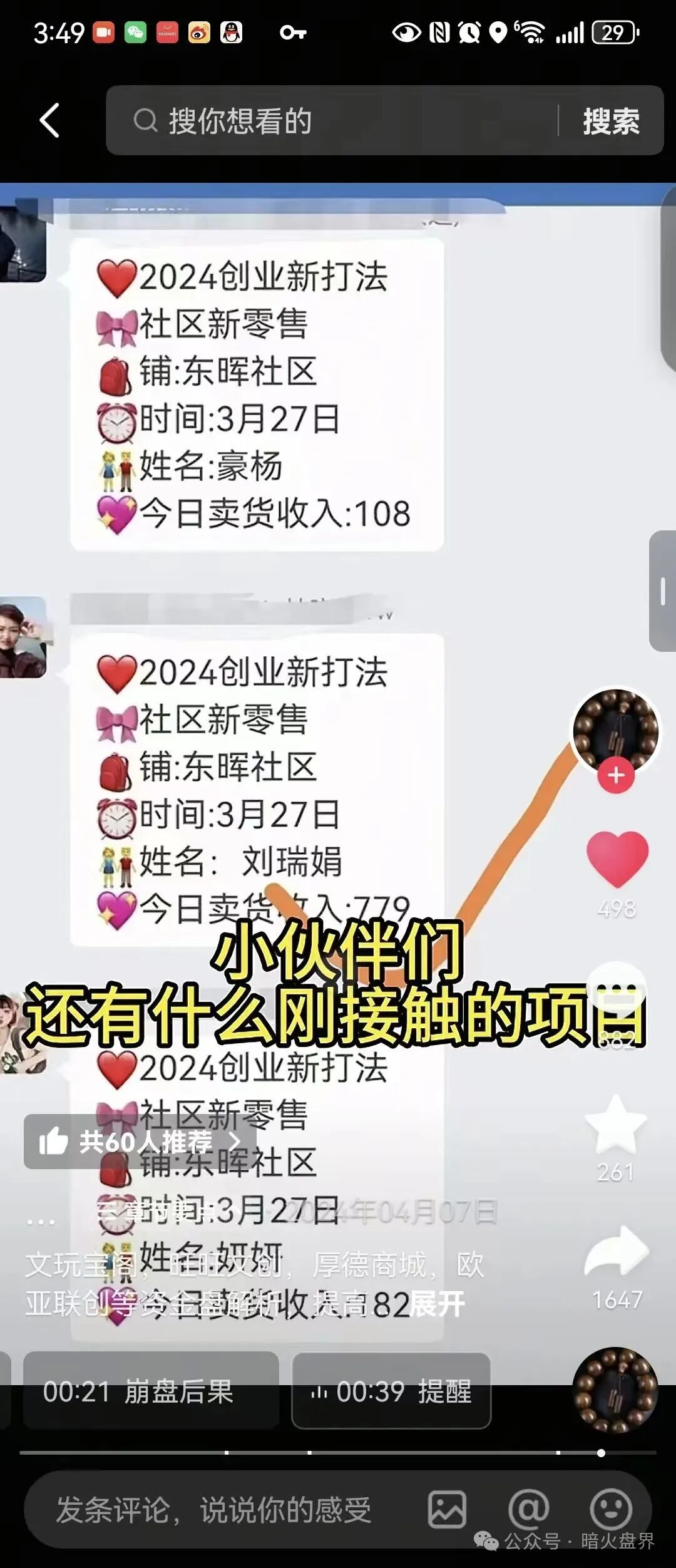 揭秘【WW社区】电商新零售”实则就是一个抢单互助盘,已经开始单割无法提现! 揭秘【WW社区】电商新零售”实则就是一个抢单互助盘,已经开始单割无法提现!