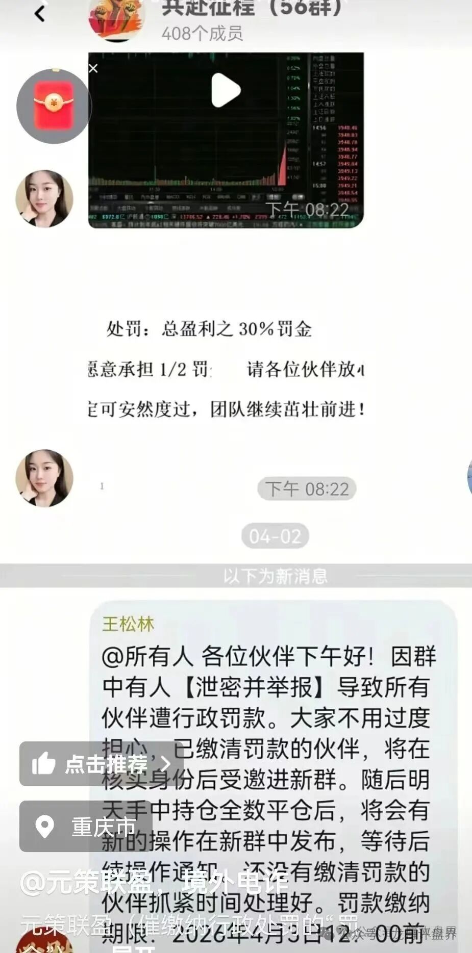 【元策联盟】崩盘跑路，虚假行政处罚骗取会员平移费用 ，开始二次收割！