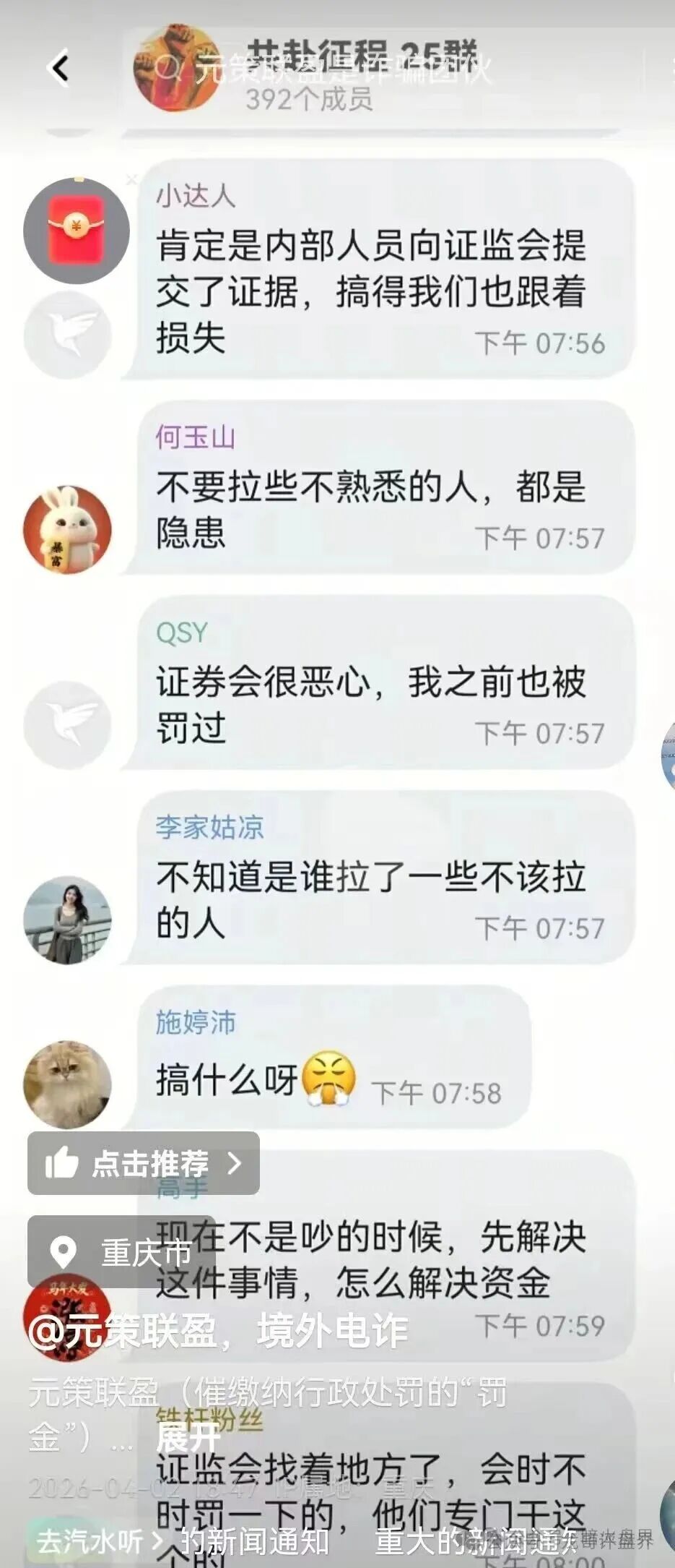 【元策联盟】崩盘跑路，虚假行政处罚骗取会员平移费用 ，开始二次收割！
